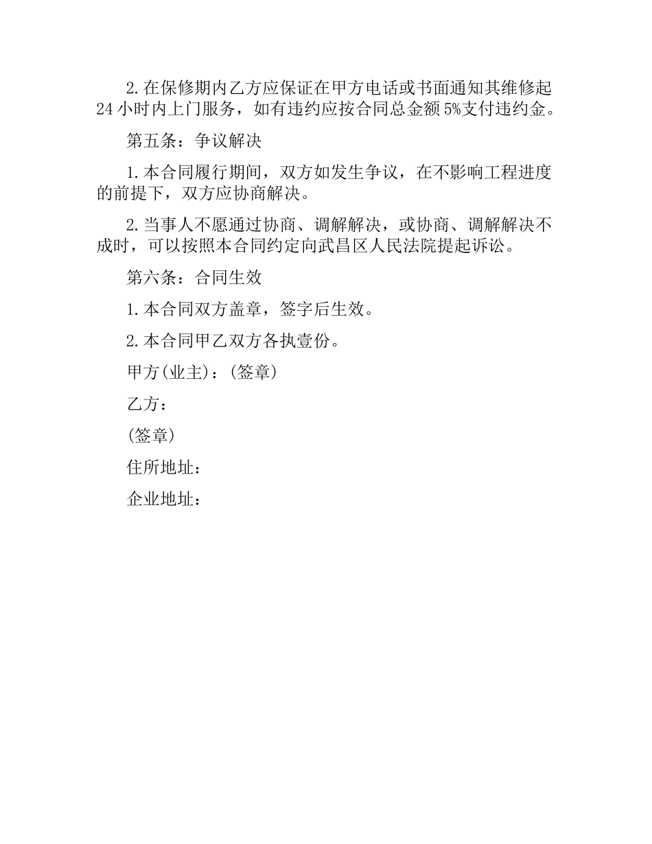 2021年个人房屋装修合同书范本.docx_第2页