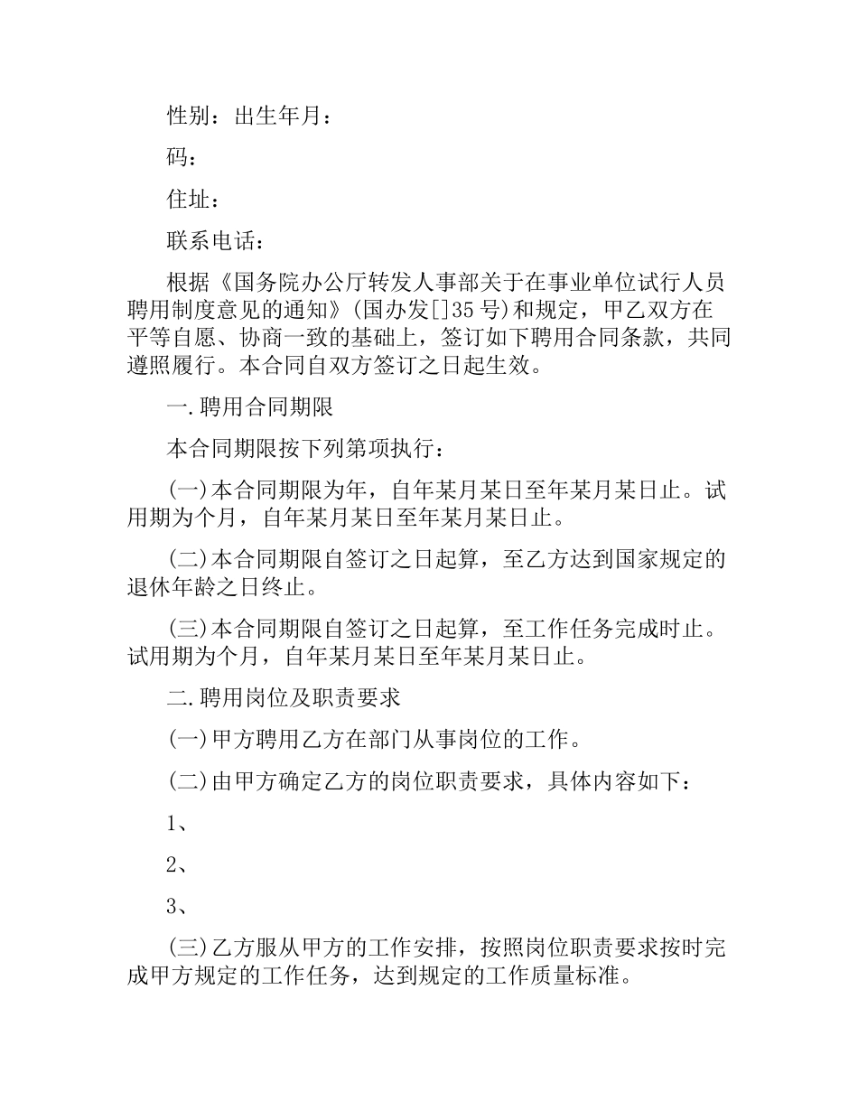 2021年事业单位聘用合同范本（二）.docx_第2页