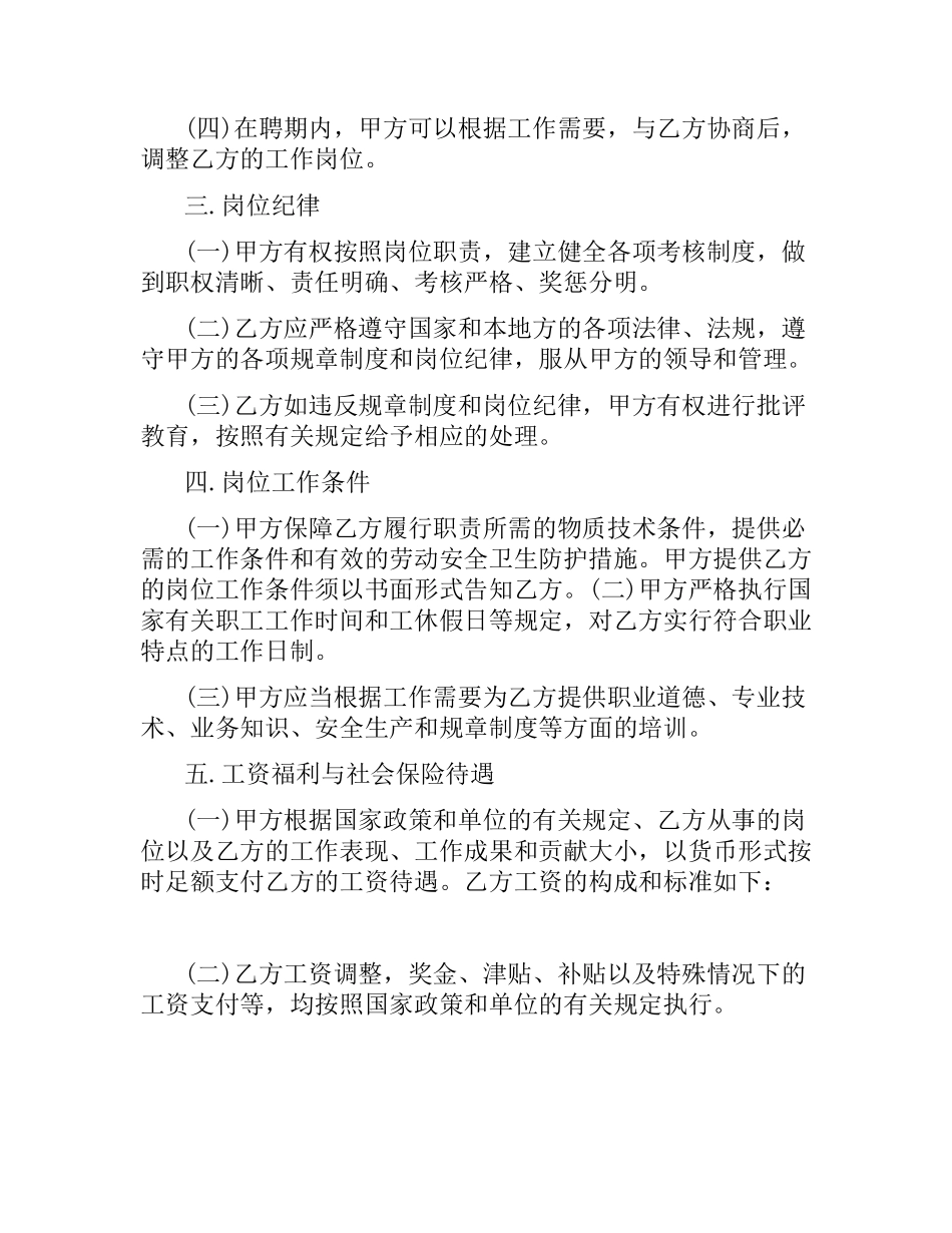 2021年事业单位聘用合同范本（二）.docx_第3页