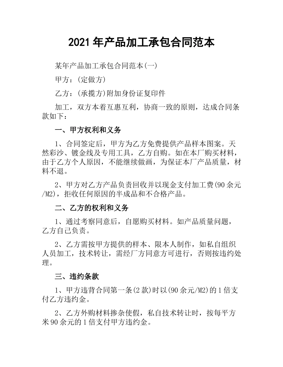2021年产品加工承包合同范本.docx_第1页