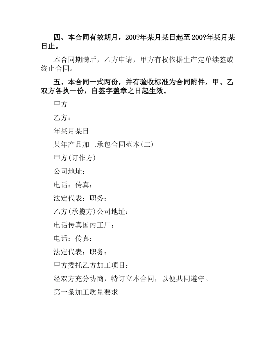 2021年产品加工承包合同范本.docx_第2页
