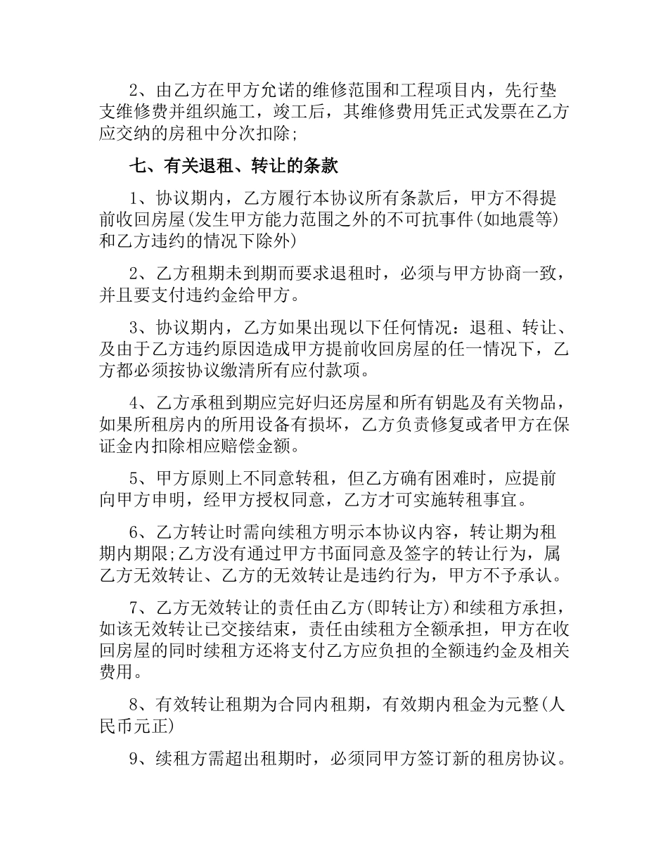 2021年个人房屋租赁合同.docx_第3页