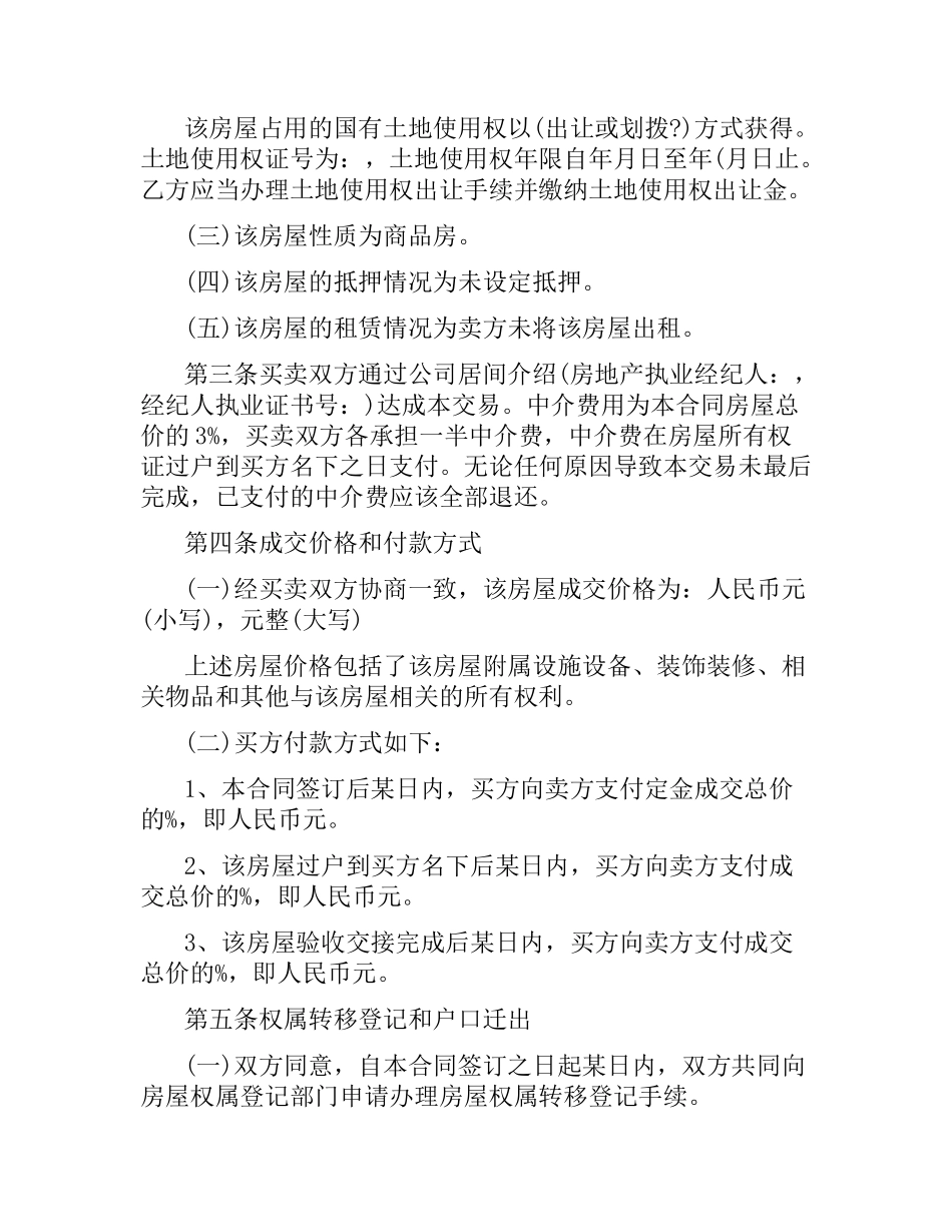 2021年二手房购房合同协议.docx_第2页