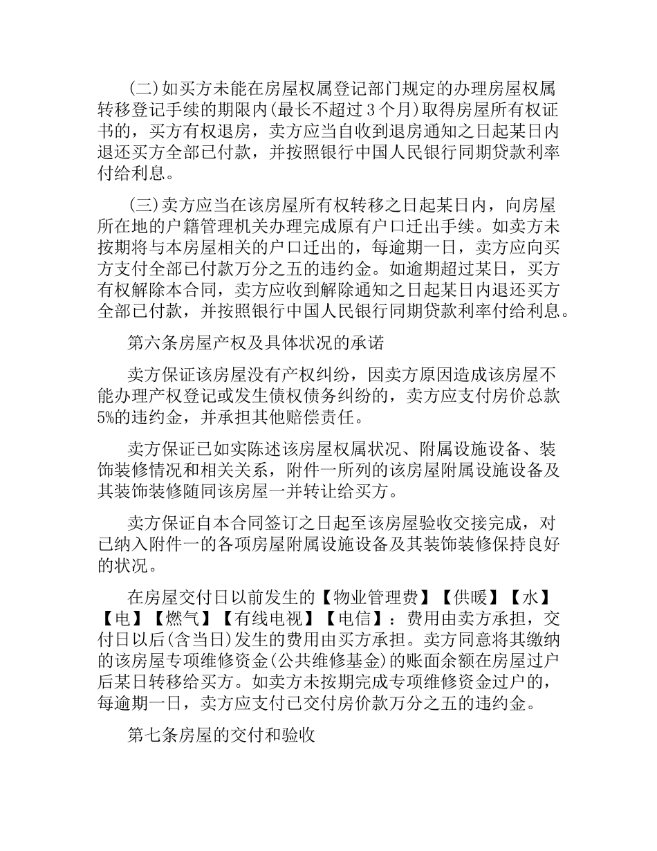2021年二手房购房合同协议.docx_第3页