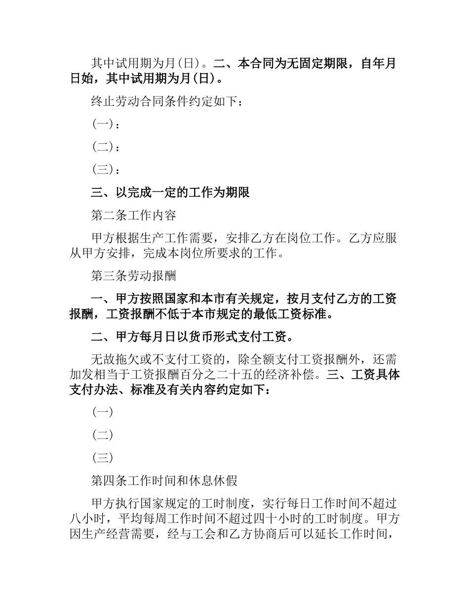 2021年事业单位合同(4篇).docx_第2页