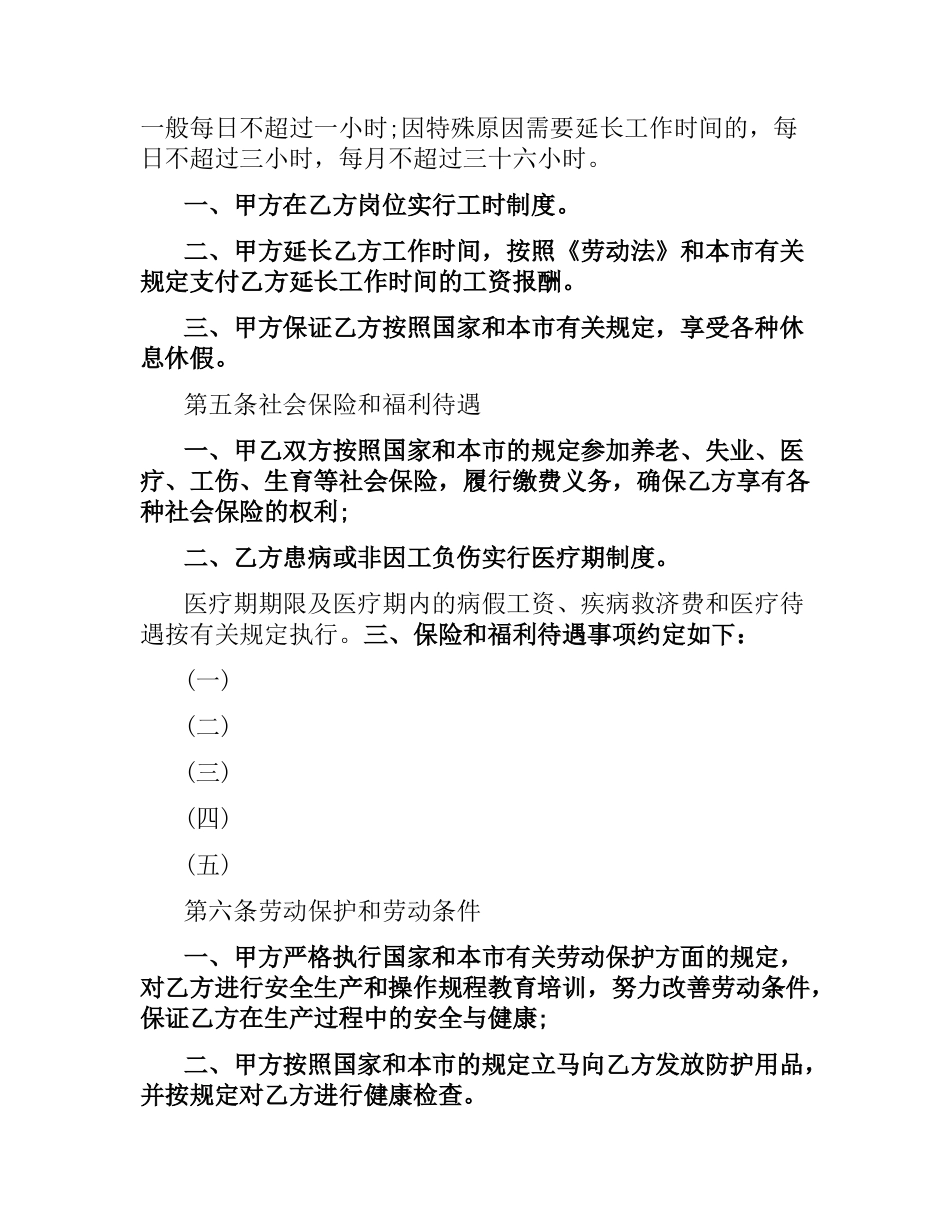 2021年事业单位合同(4篇).docx_第3页