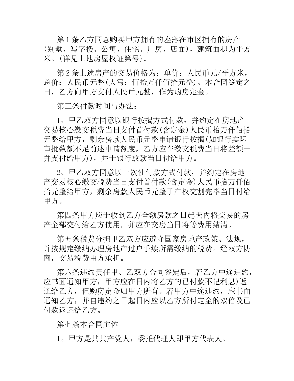 2021年二手房买卖合同格式模板.docx_第3页