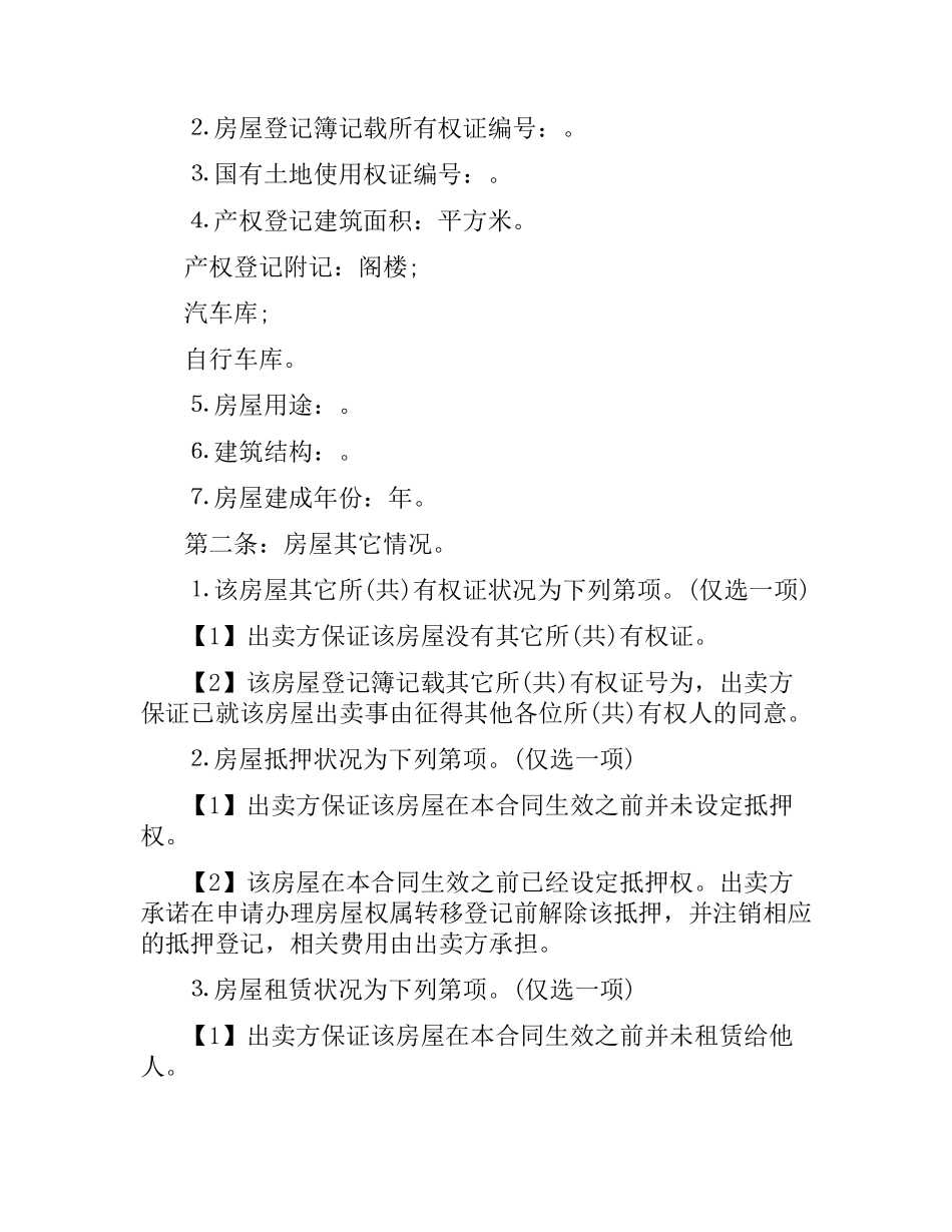 2021年个人房屋买卖合同范本.docx_第2页