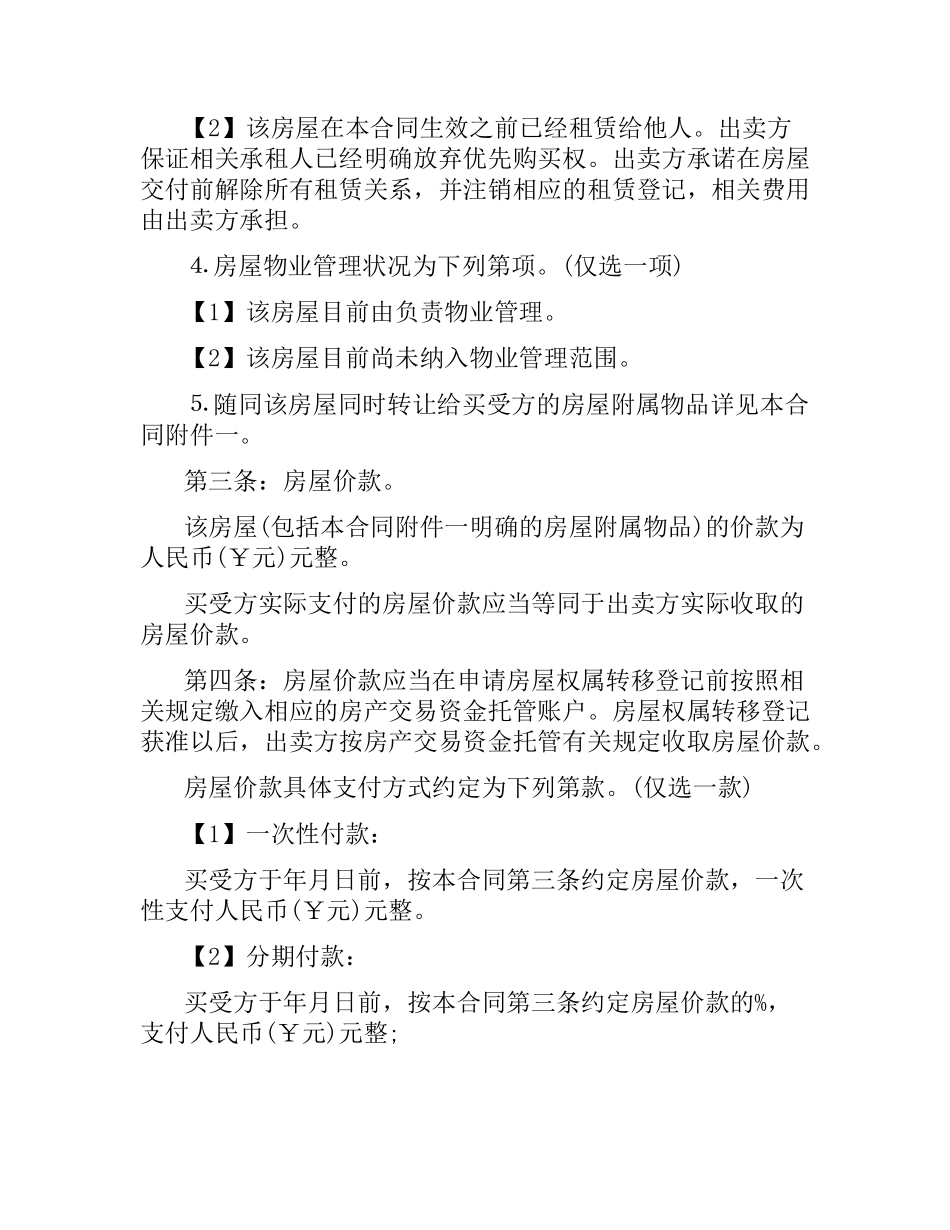 2021年个人房屋买卖合同范本.docx_第3页
