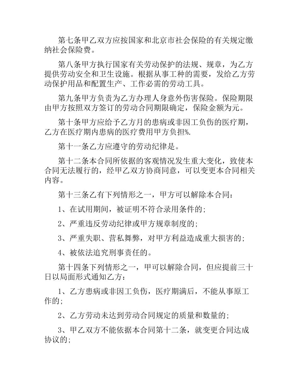 2021年个体户合同(3篇).docx_第2页