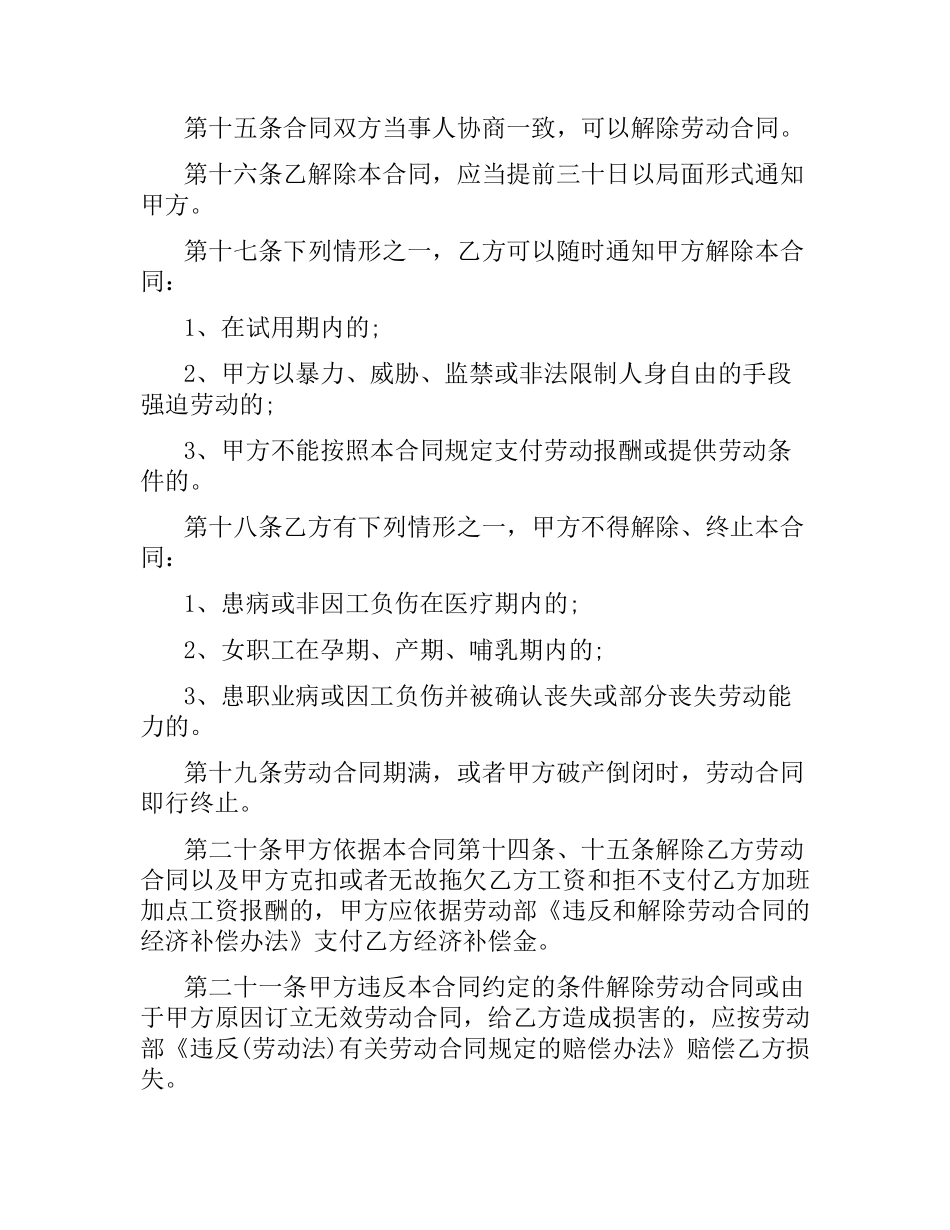 2021年个体户合同(3篇).docx_第3页