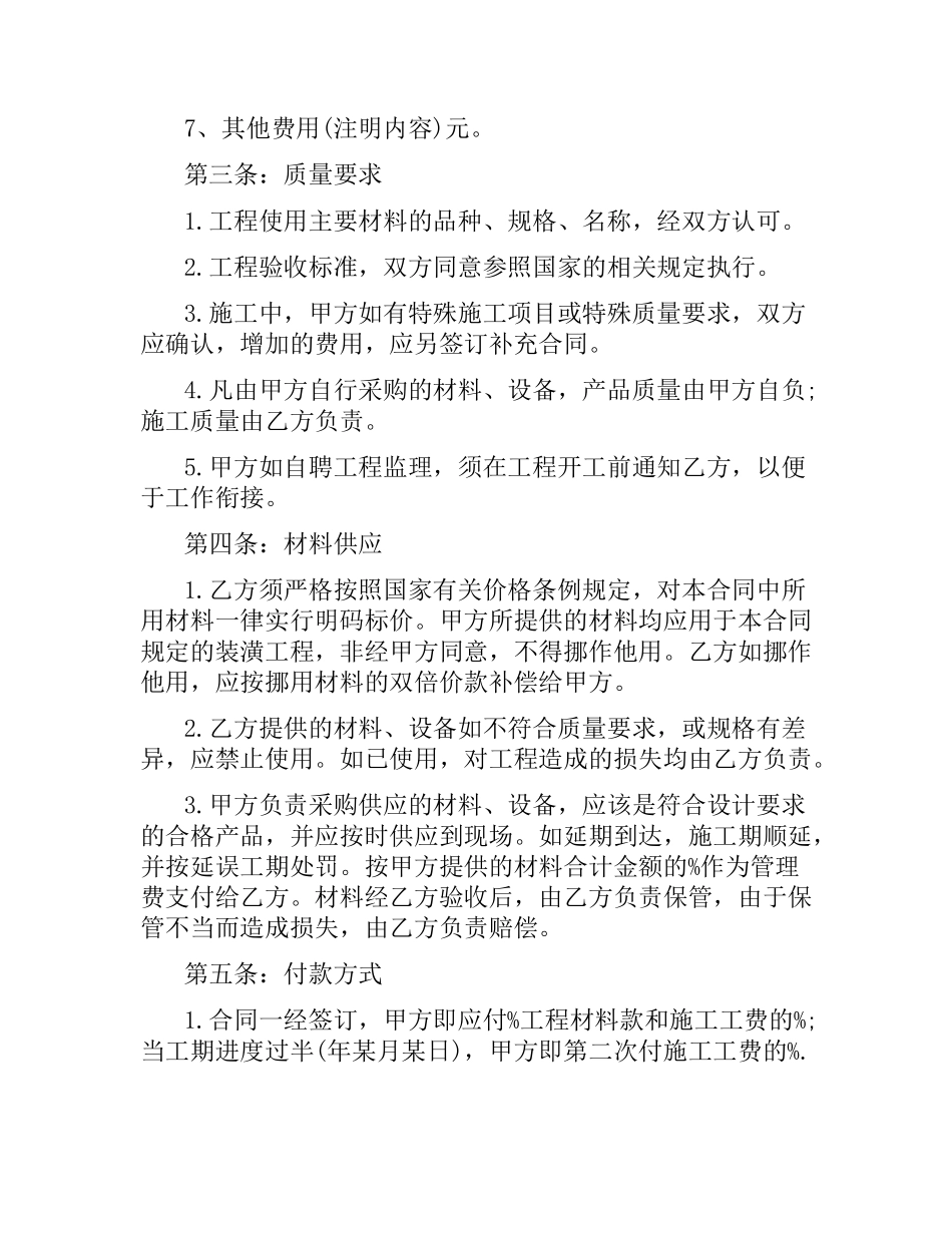 2021年个人房屋装修合同.docx_第2页