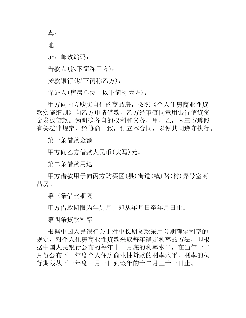 2021年个人住房商业性贷款合同范本.docx_第2页