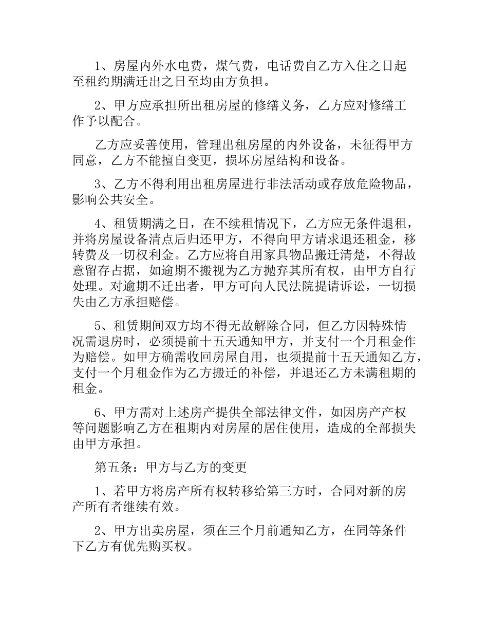 2021年个人租房合同范本.docx_第2页