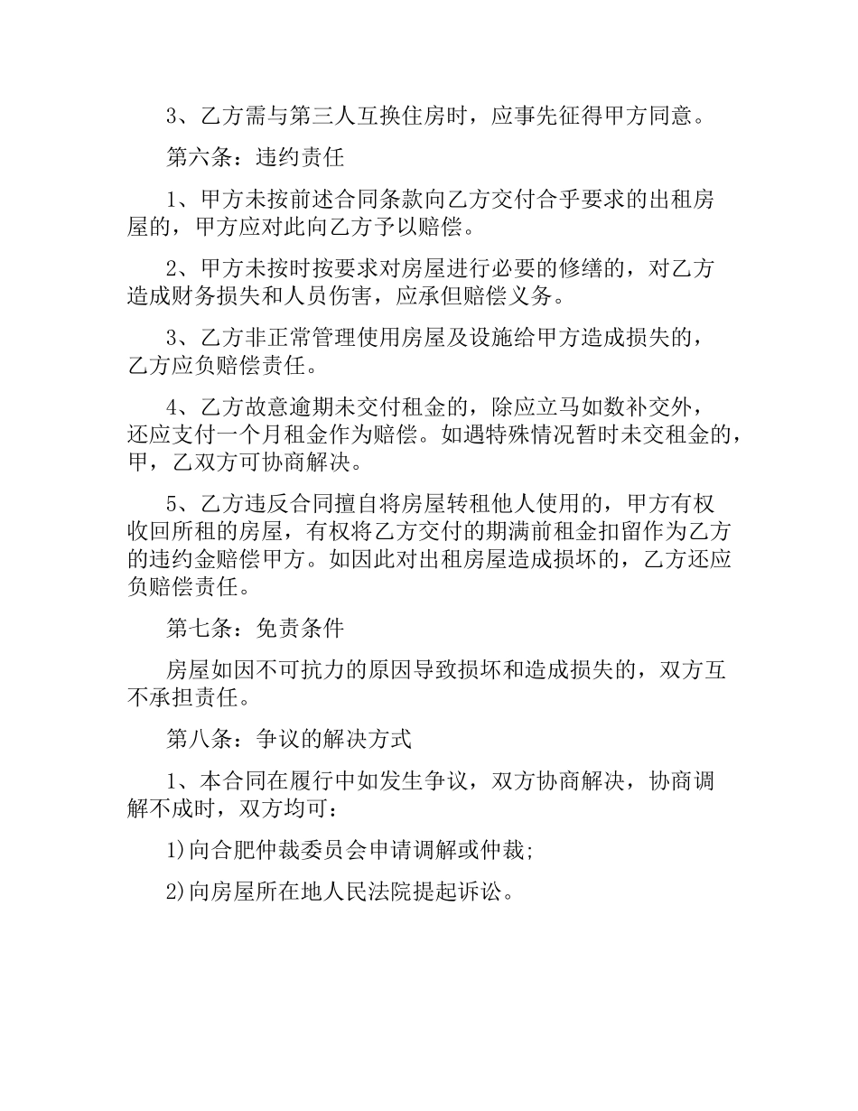 2021年个人租房合同范本.docx_第3页