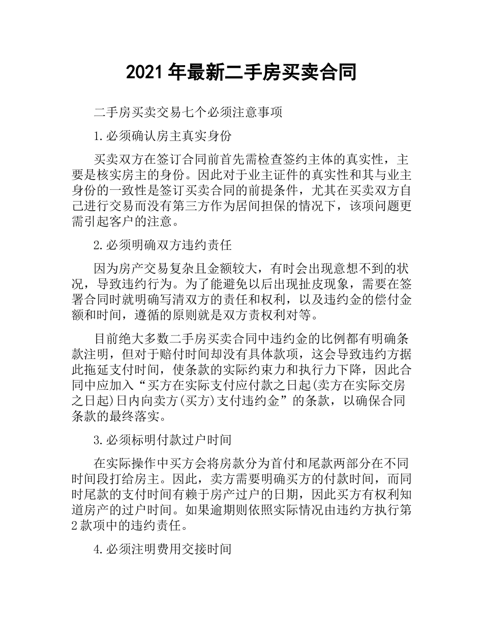 2021年二手房买卖合同.docx_第1页