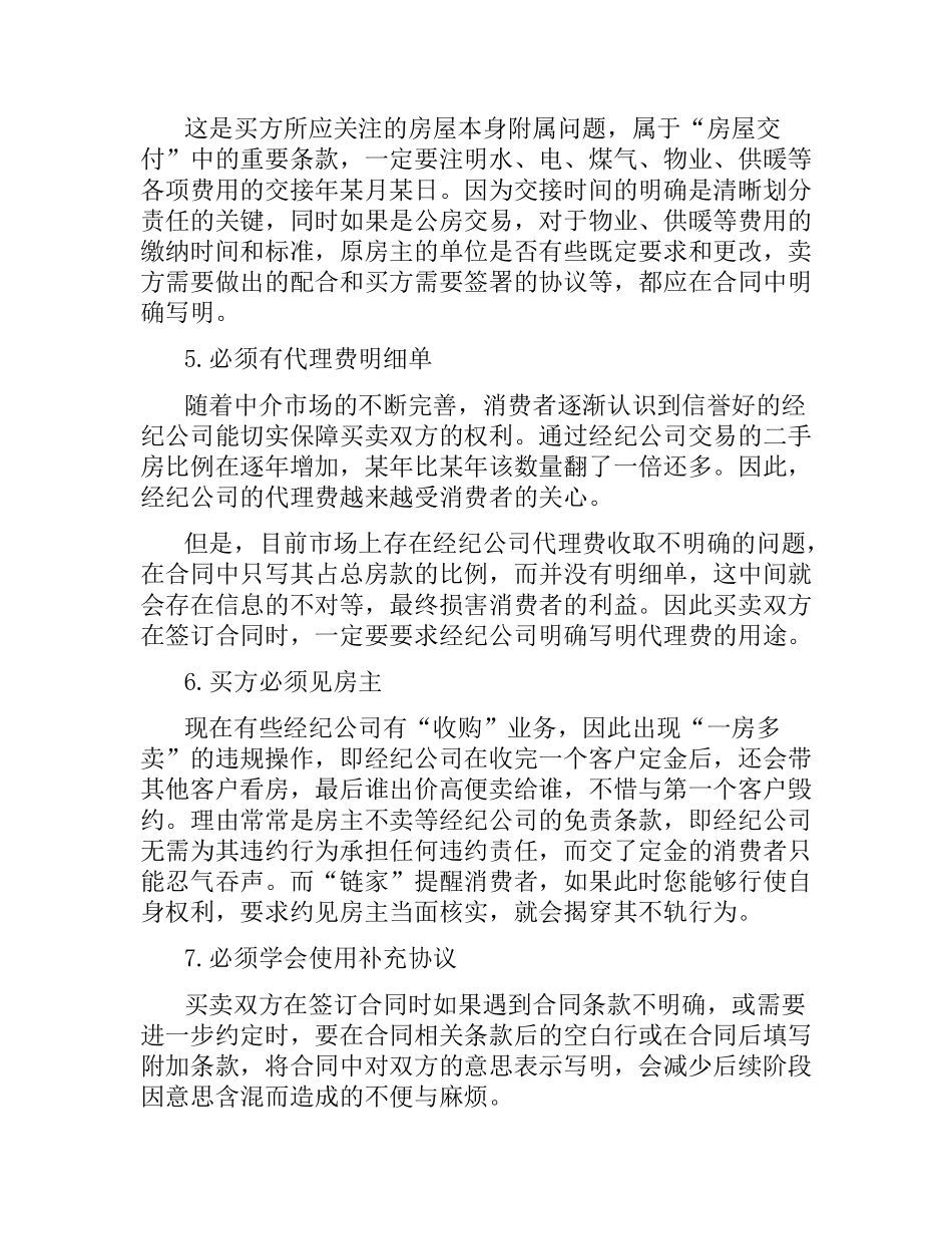 2021年二手房买卖合同.docx_第2页