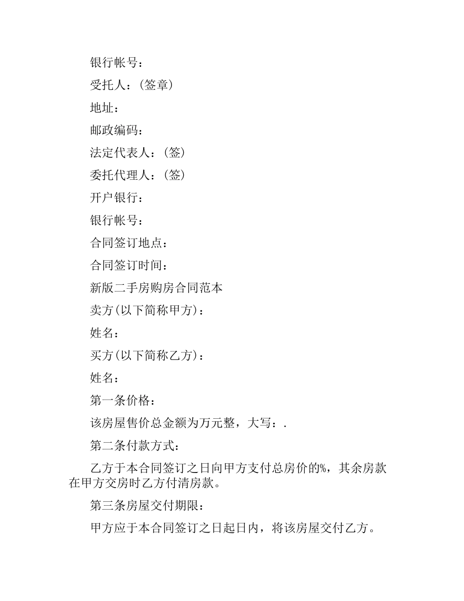 2021年二手房购房合同范本.docx_第3页