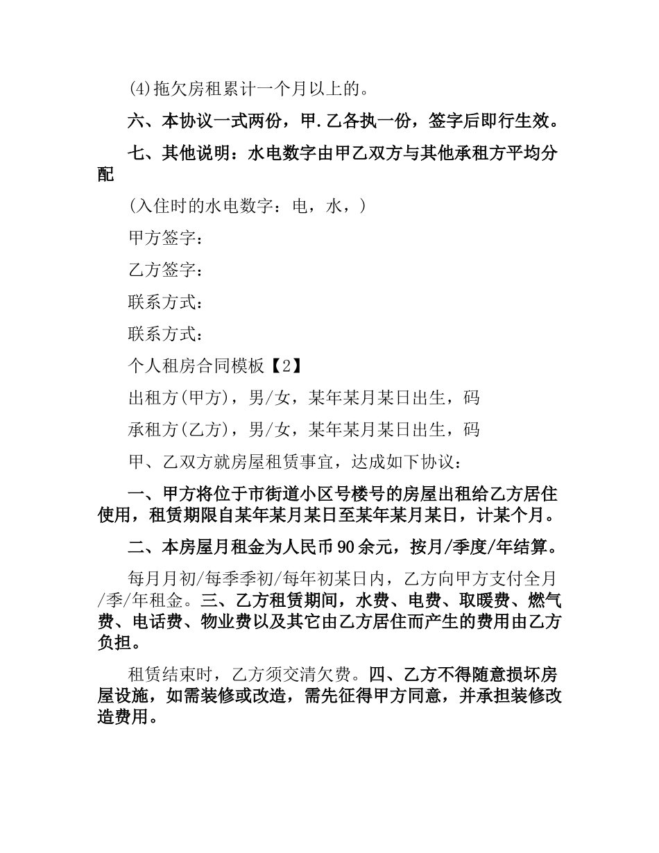 2021年个人租房合同模板.docx_第3页