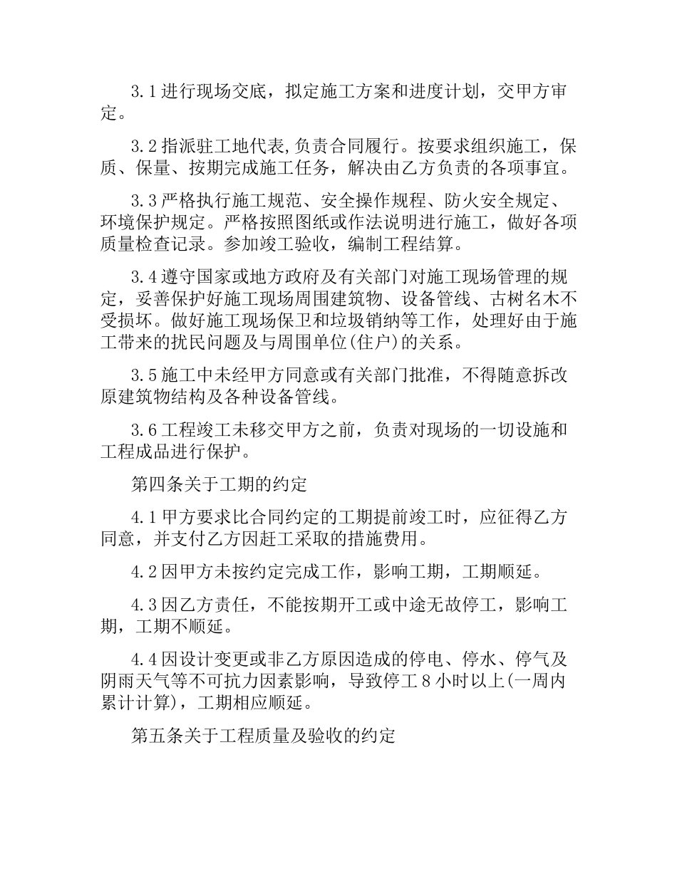 2021年公共空间装饰装修施工合同.docx_第3页