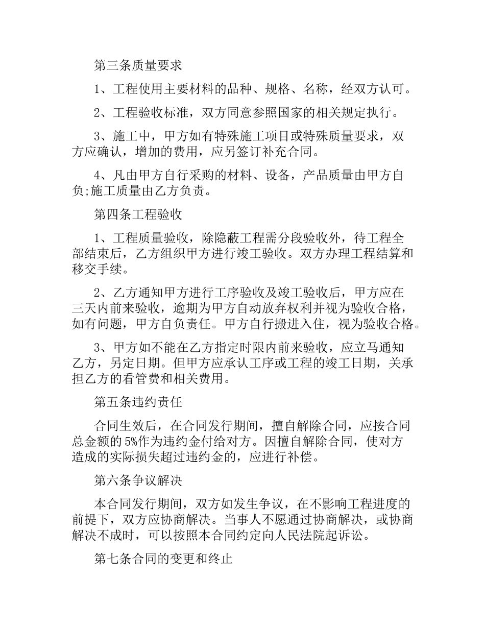 2021年住房装修贷款合同范本.docx_第2页