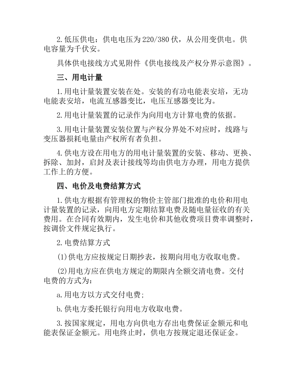 2021年低供用电合同范本.docx_第3页