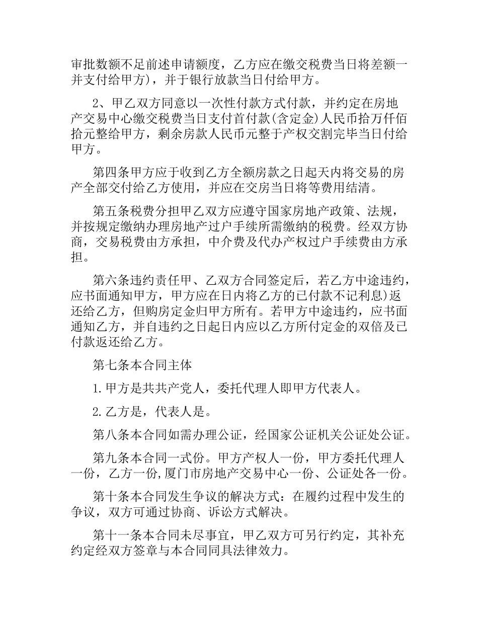 2021年二手房按揭贷款合同范本.docx_第2页