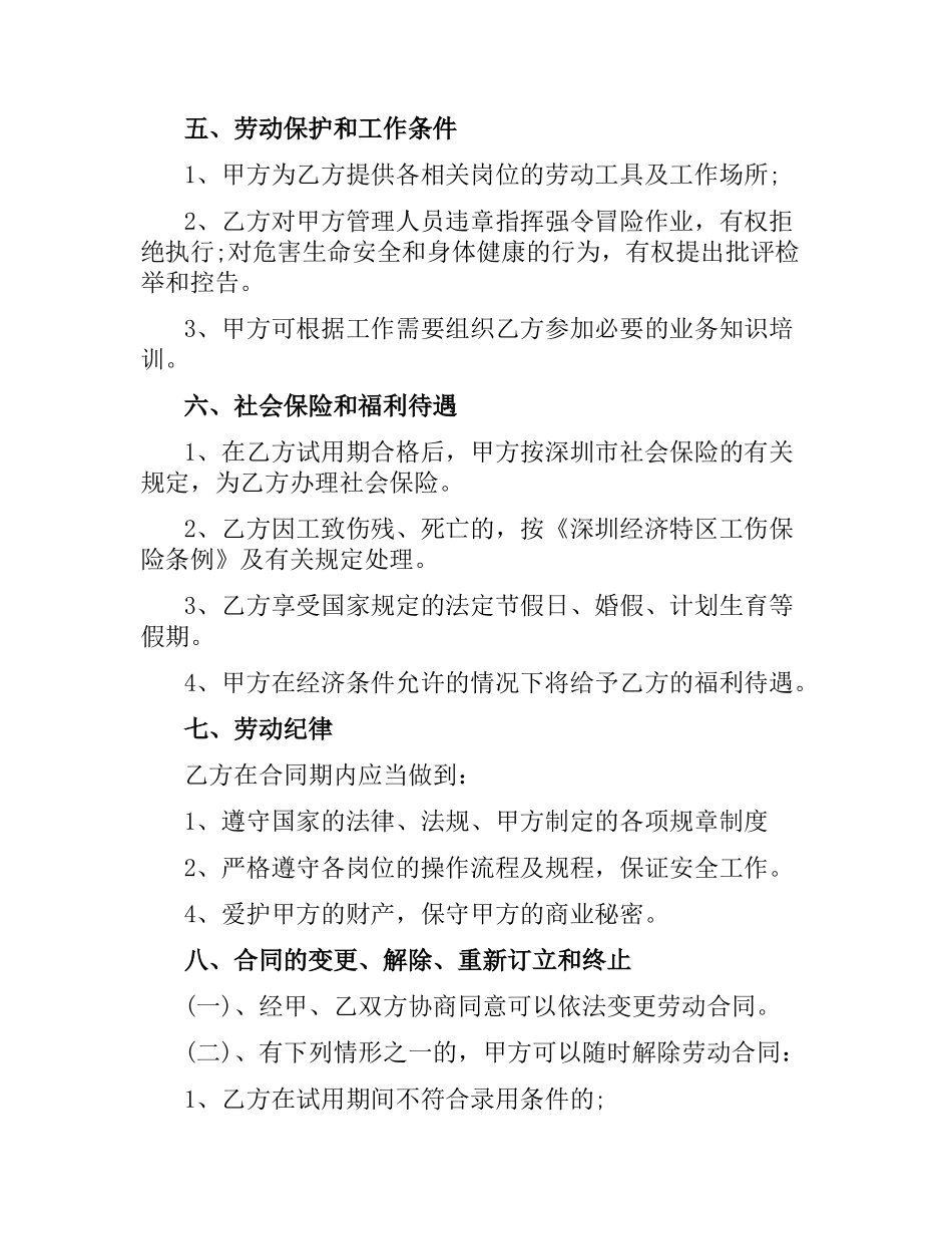 2021年保洁员劳动合同书.docx_第2页