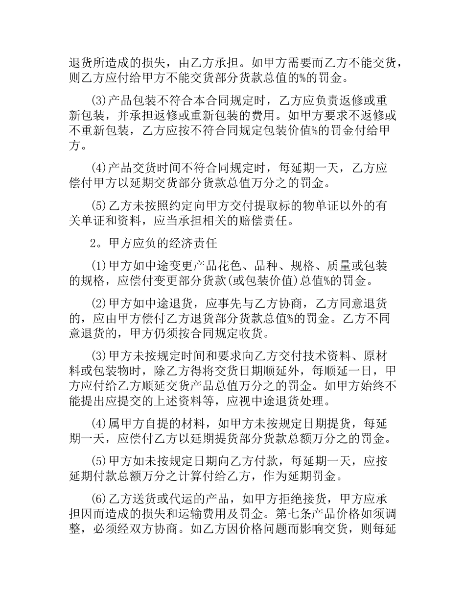 2021年产品经营销售合同范本.docx_第2页