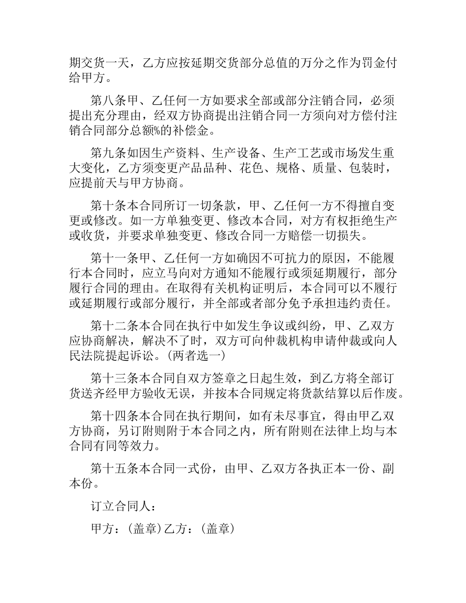 2021年产品经营销售合同范本.docx_第3页