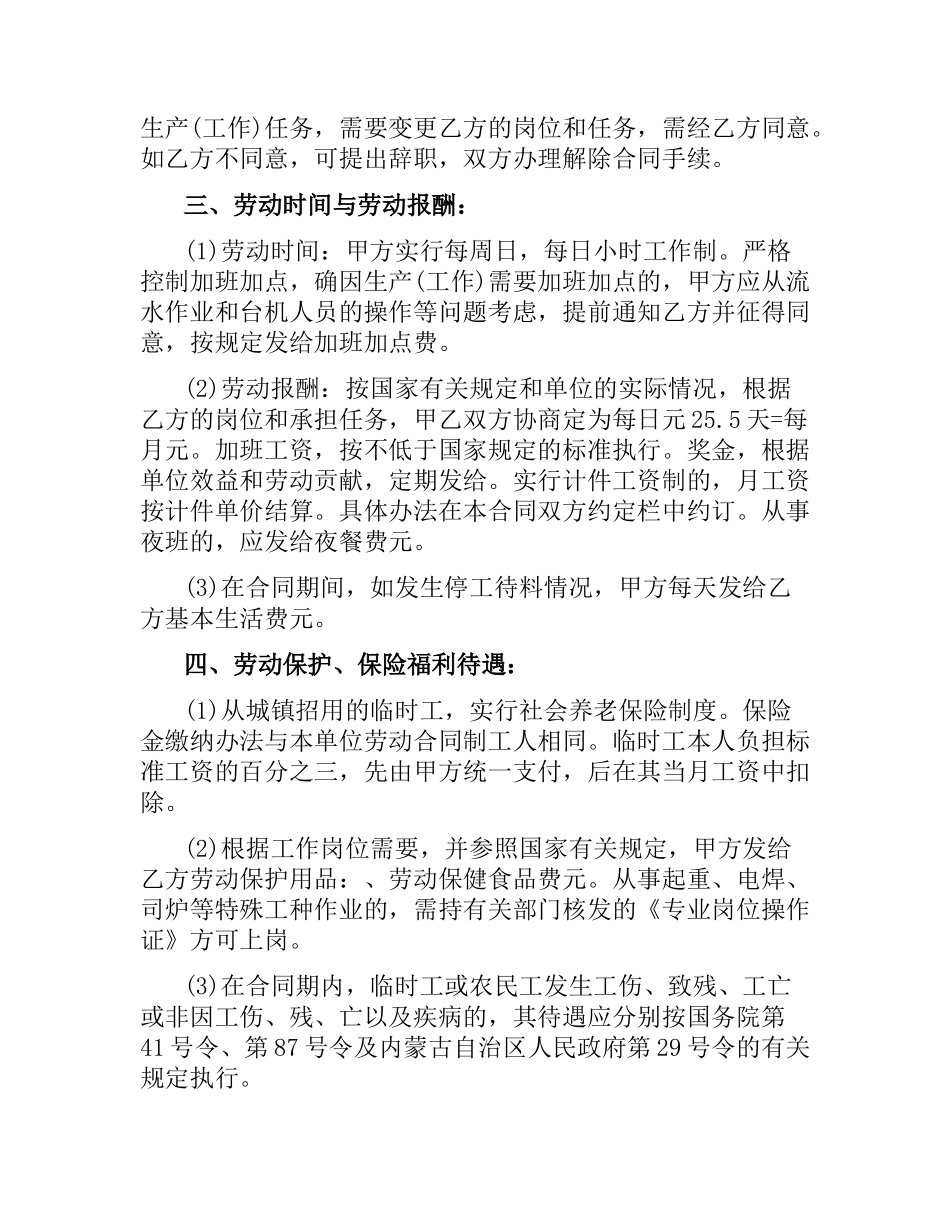 2021年人事合同(3篇).docx_第2页