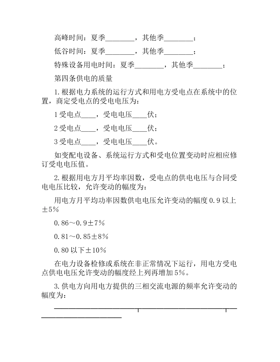 2021年供用电合同(4篇).docx_第2页