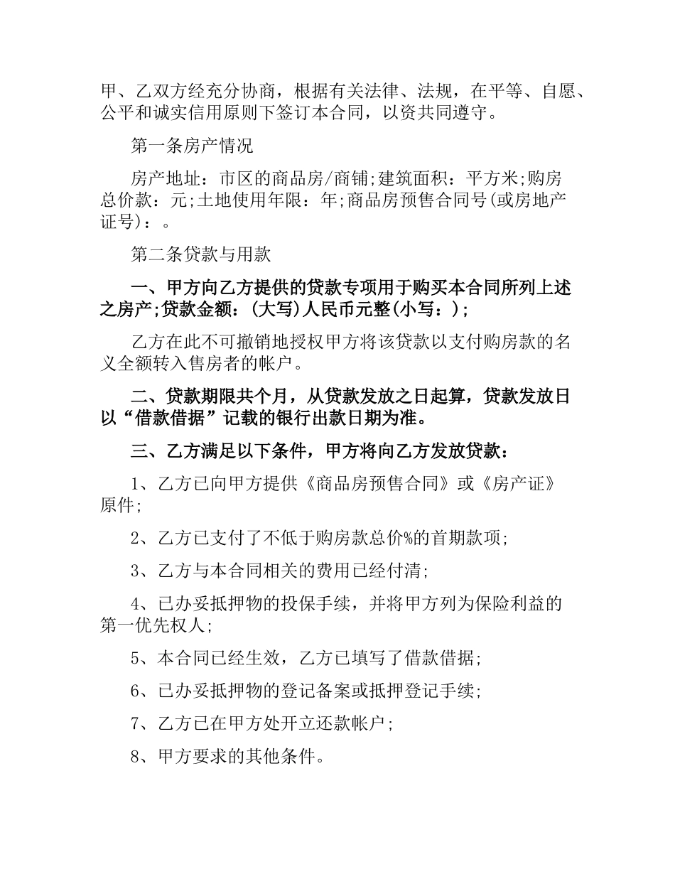 2021年住房按揭贷款合同.docx_第2页