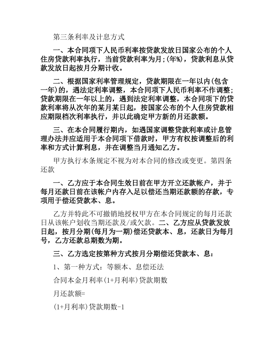 2021年住房按揭贷款合同.docx_第3页
