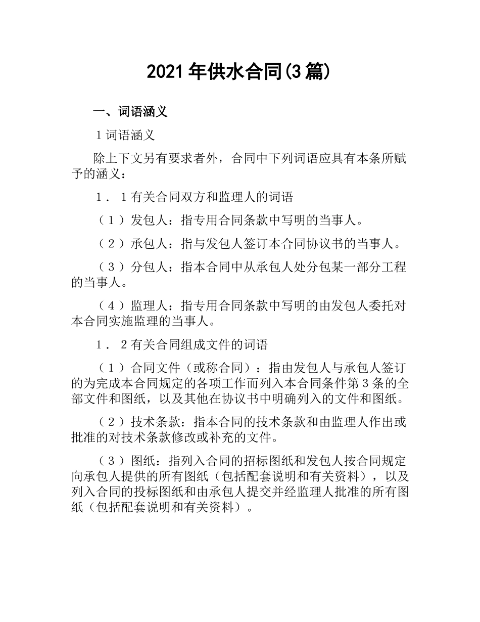 2021年供水合同(3篇).docx_第1页