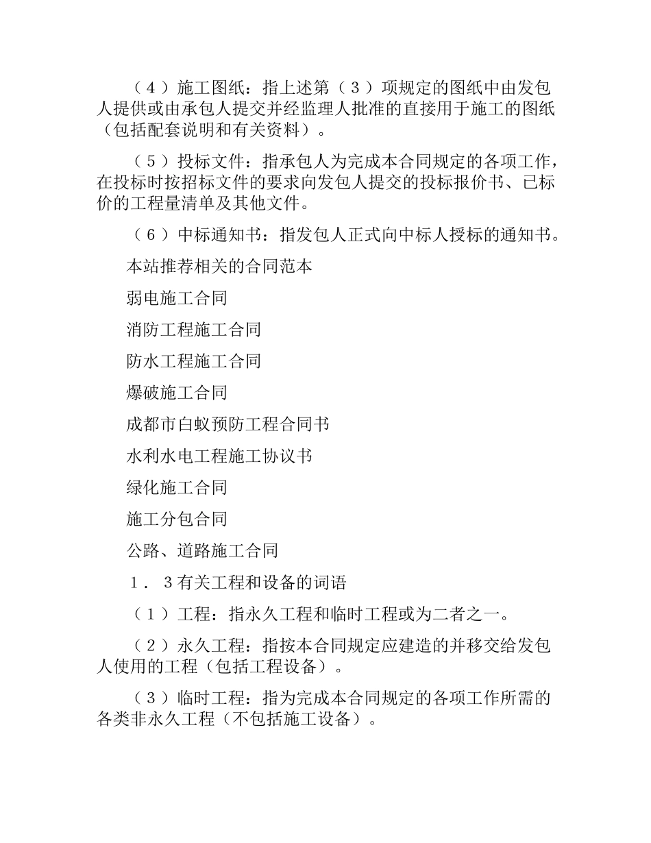 2021年供水合同(3篇).docx_第2页