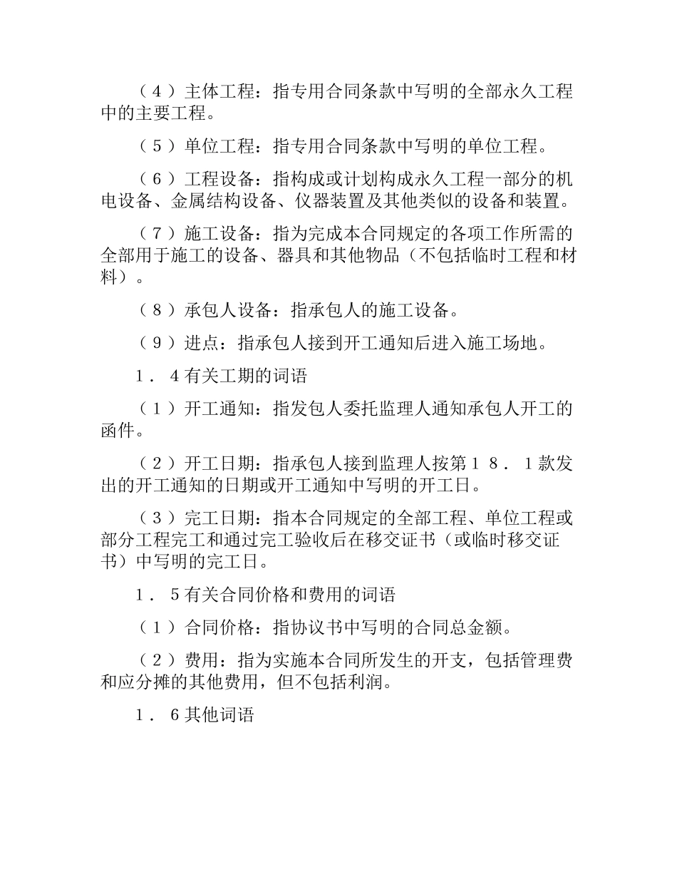 2021年供水合同(3篇).docx_第3页