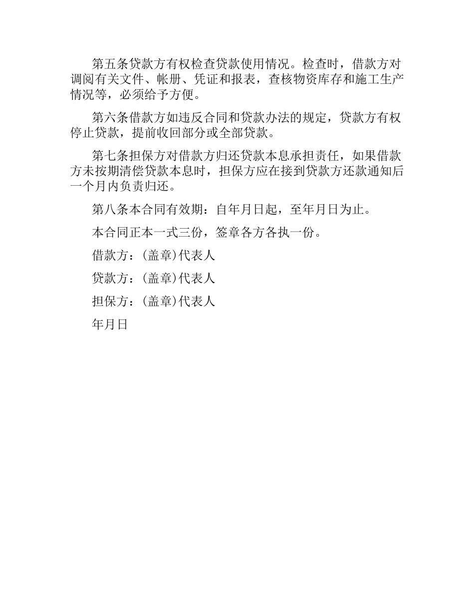 2021年企业借款合同样本.docx_第2页