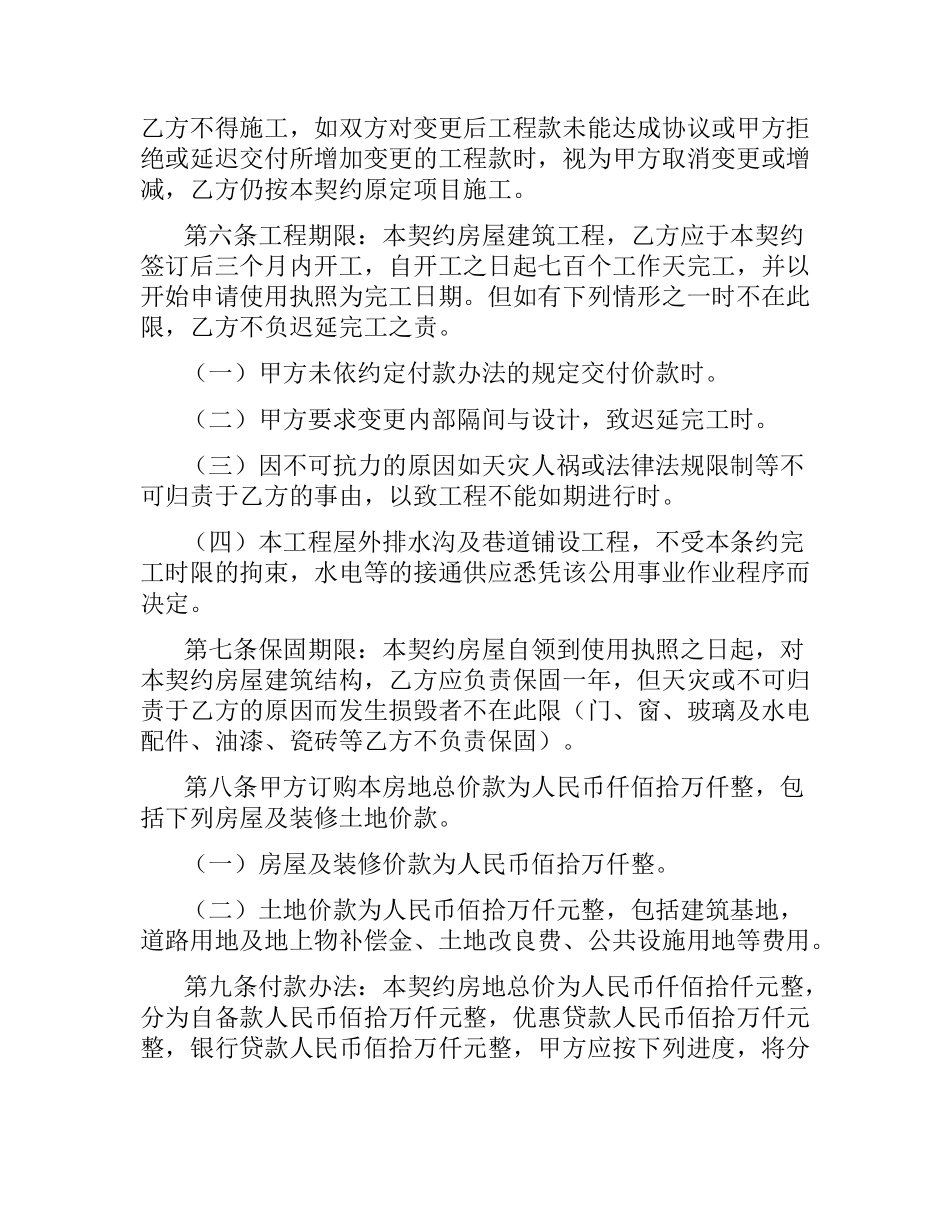 2021年修建合同(3篇).docx_第2页