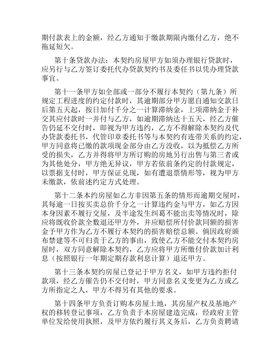 2021年修建合同(3篇).docx_第3页