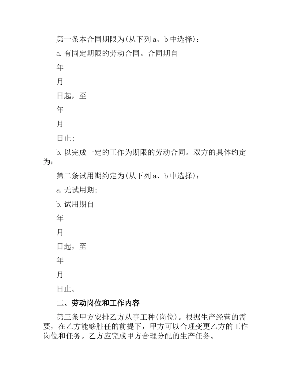 2021年关于婴儿行业销售劳动合同范本.docx_第2页