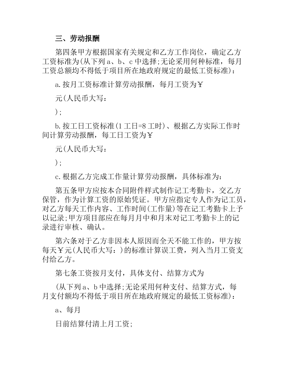 2021年关于婴儿行业销售劳动合同范本.docx_第3页