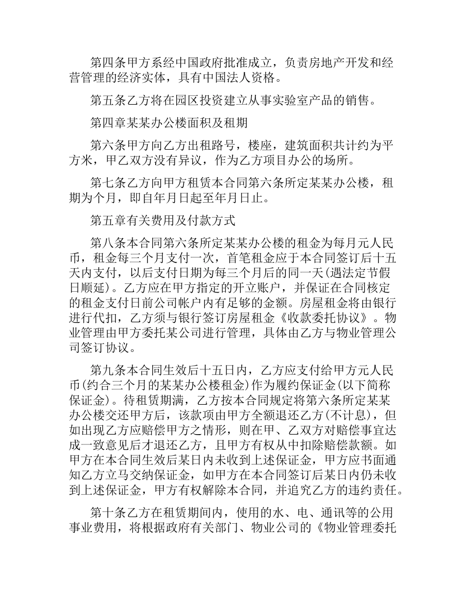 2021年公司办公房屋租赁合同书.docx_第2页
