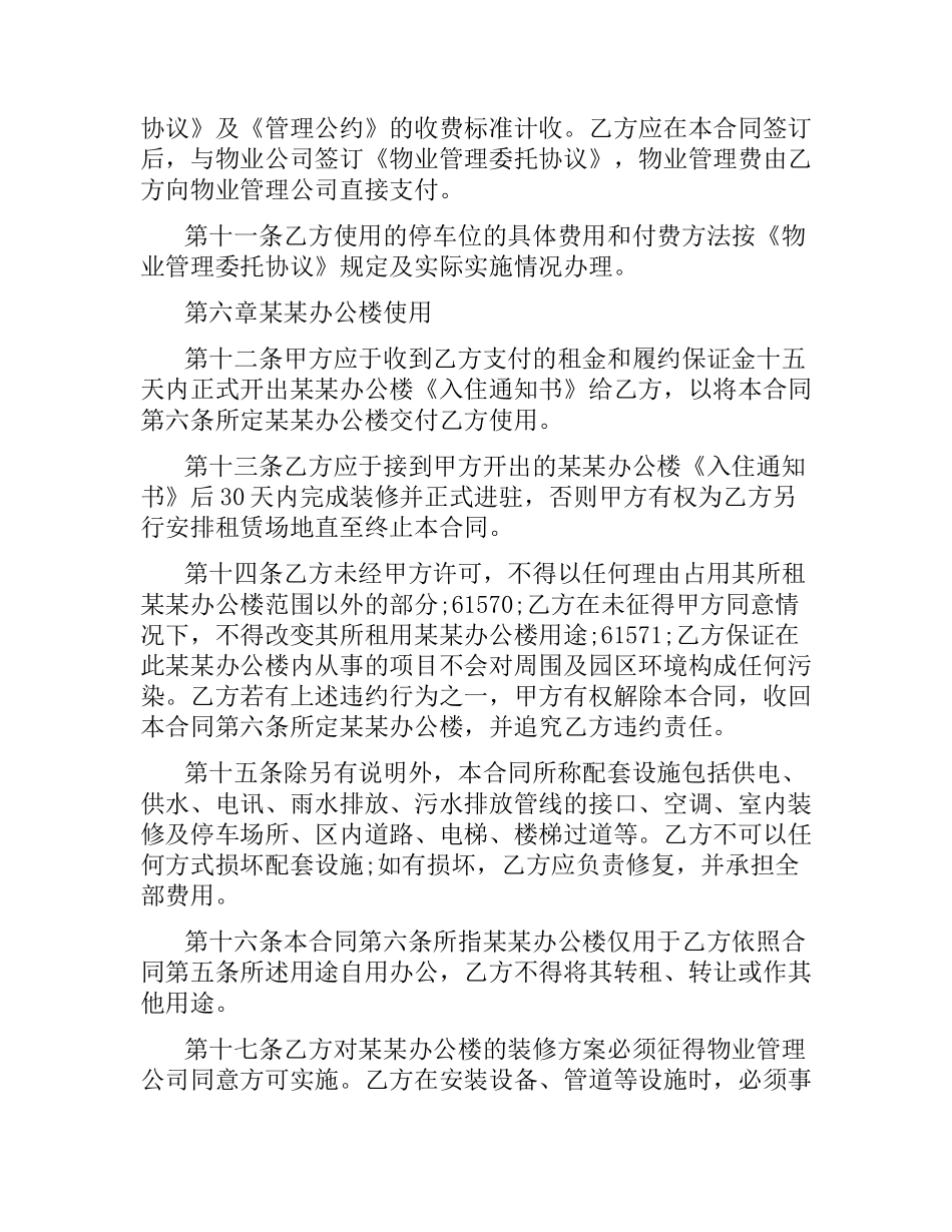 2021年公司办公房屋租赁合同书.docx_第3页