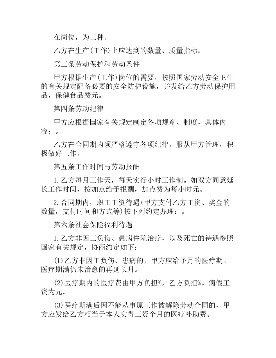 2021年企业员工合同(4篇).docx_第2页