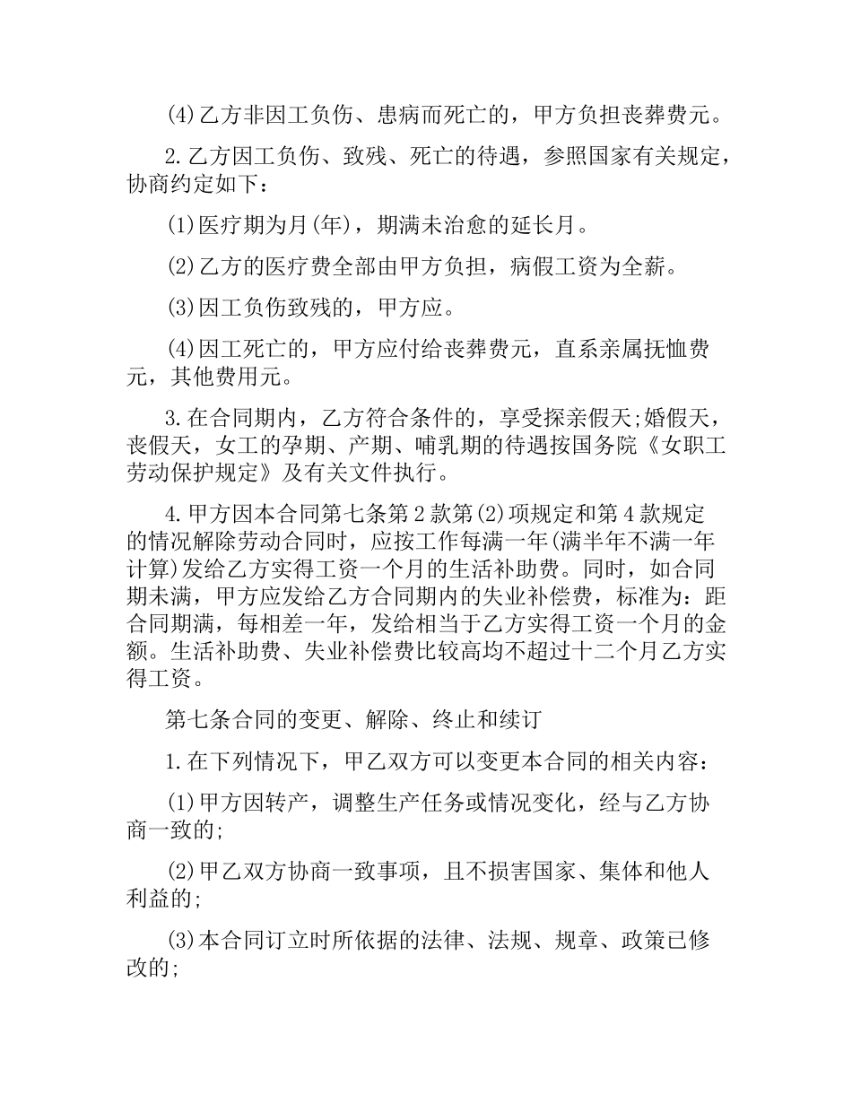 2021年企业员工合同(4篇).docx_第3页