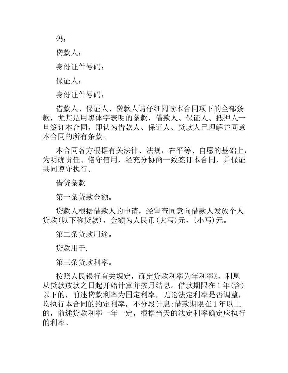 2021年公司借款合同范本.docx_第2页