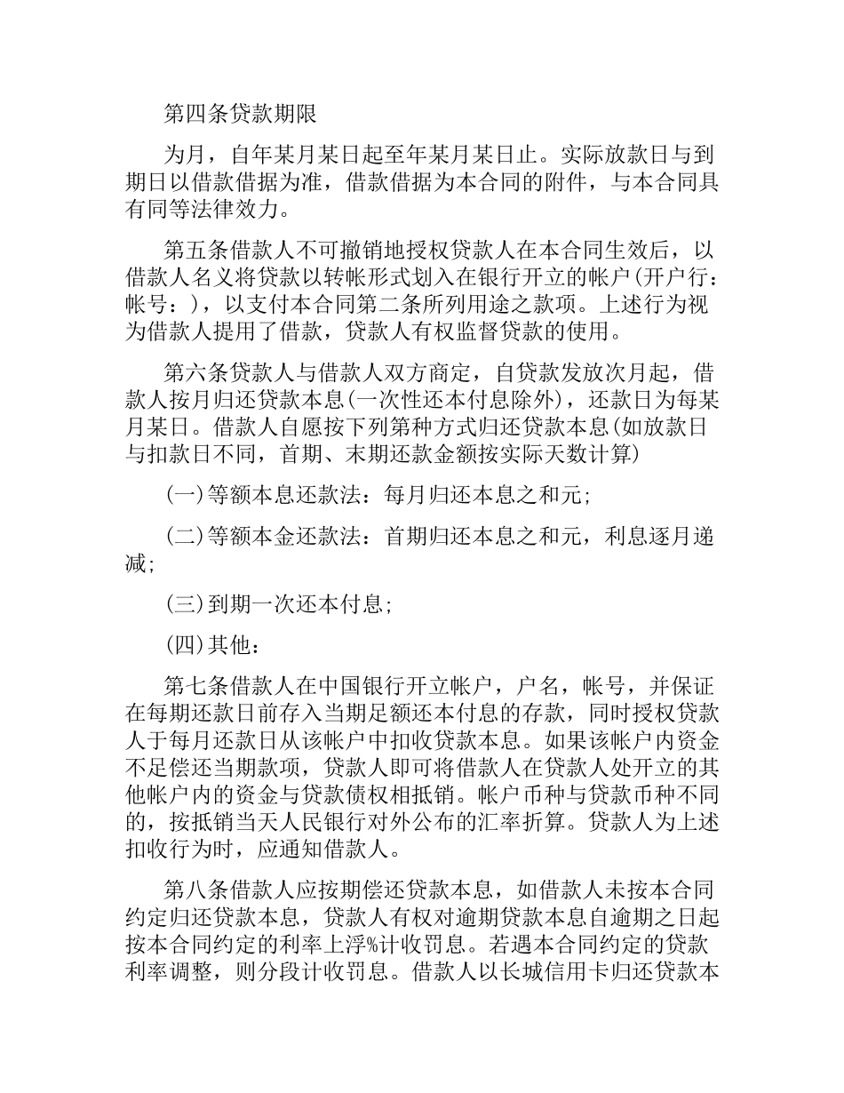 2021年公司借款合同范本.docx_第3页