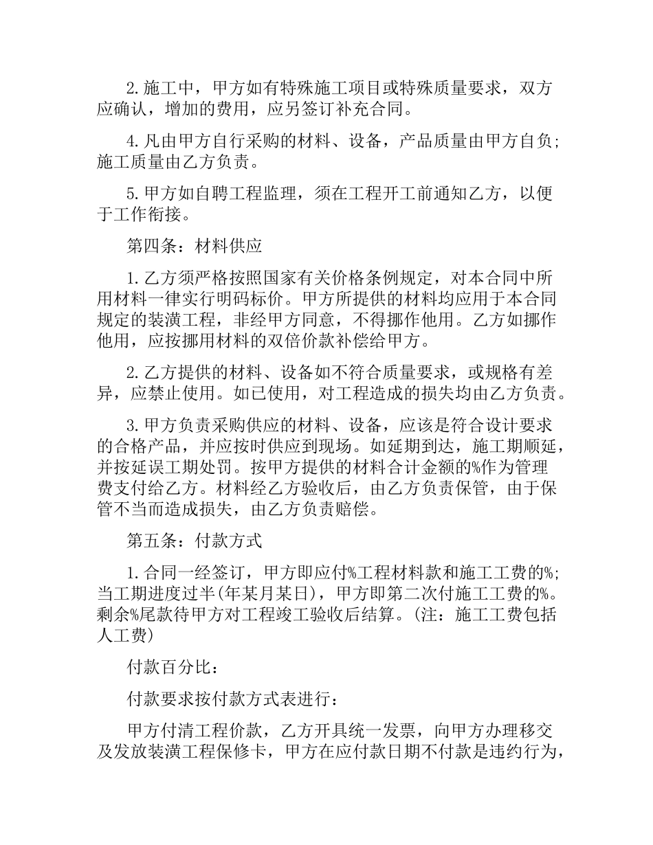 2021年住宅室内装修施工合同.docx_第3页