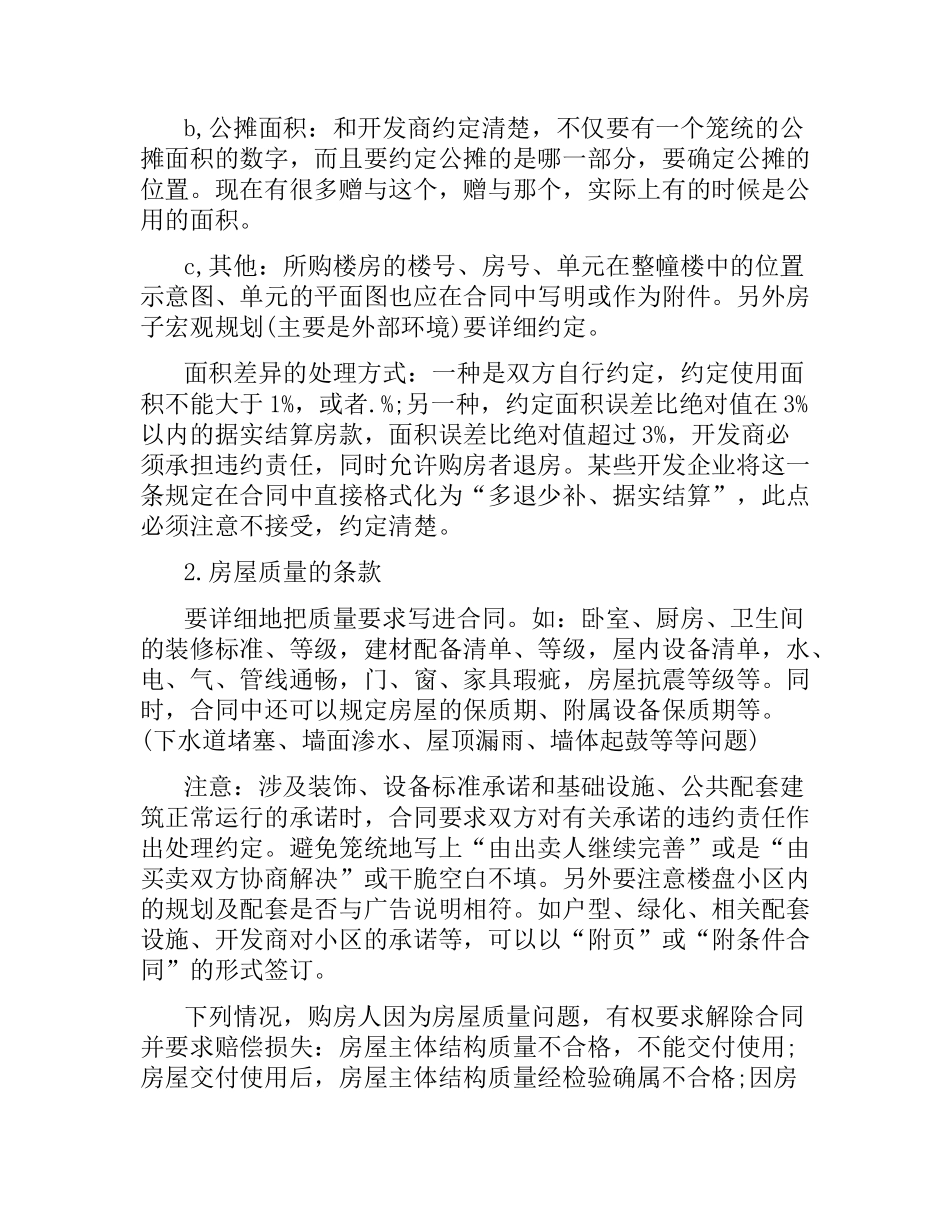 2021年关于签购房合同注意事项.docx_第2页